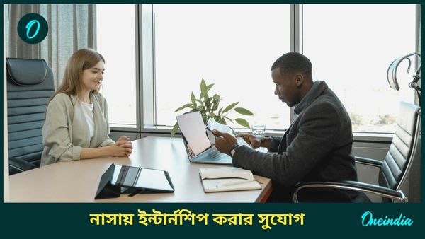 NASA Internships 2025: মহাকাশ নিয়ে আগ্রহ আছে? ইন্টার্নশিপের সুযোগ দিচ্ছে মহাকাশ সংস্থা! জানুন কীভাবে 