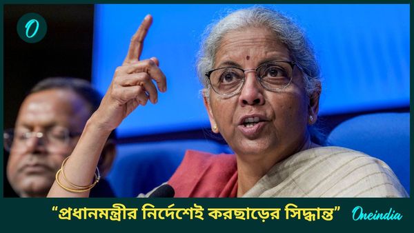 Budget 2025 Tax Cuts: নির্মলা নন, বাজেটে করছাড়ের কৃতিত্ব মোদীরই; নিজেই জানালেন অর্থমন্ত্রী