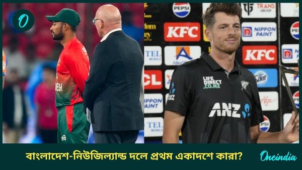 Champions Trophy 2025: টসে জিতে বোলিংয়ের সিদ্ধান্ত কিউয়িদের, বাংলাদেশ-নিউজিল্যান্ড দলে প্রথম একাদশে কারা?