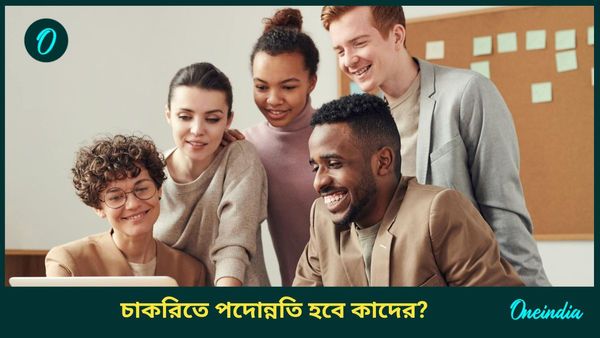 এই শুভ গ্রহের গোচরে অঢেল টাকা, ব্যবসায় মালামাল হতে চলেছেন কোন রাশির ব্যক্তিরা 