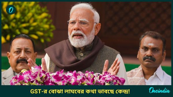 Tax Relief: মধ্যবিত্তের আরও স্বস্তি! আয়করের পর এবার জিএসটি ছাড়ে নজর মোদী সরকারের