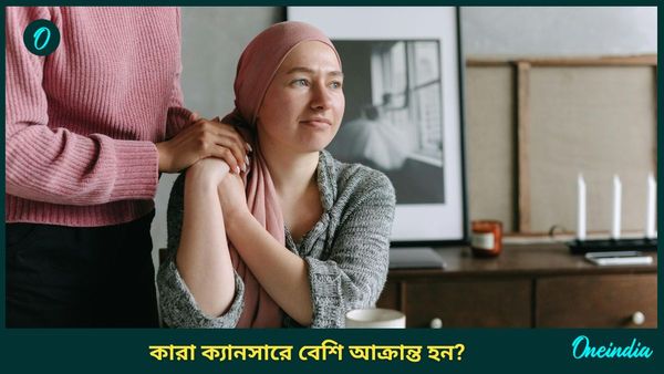 কারা ফুসফুসে ক্যানসারে বেশি আক্রান্ত হচ্ছেন? শুধু কি বায়ূ দূষণই এই কর্কট রোগের জন্য দায়ী!