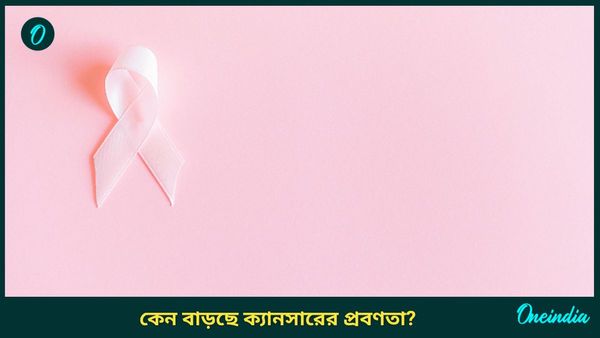 World Cancer Day 2025: ভারতে ১২-১৮ শতাংশ বৃদ্ধি পাবে ক্যানসার রোগীর সংখ্যা, ICMR-এর রিপোর্টে উদ্বেগ