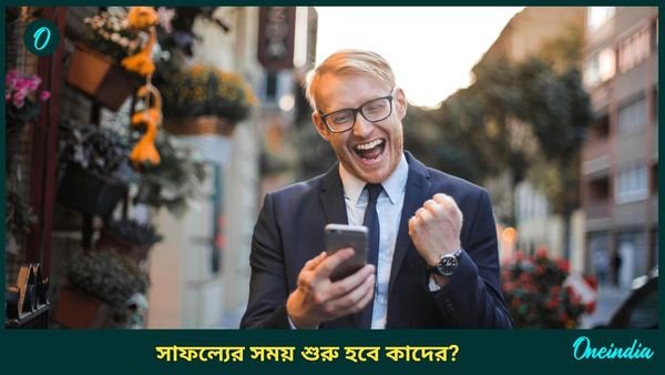 মার্গী বৃহস্পতির প্রভাবে সুখের সাগরে ভাসতে চলেছেন কোন রাশির ব্যক্তিরা 