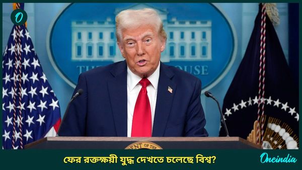Donald Trump: আবারও যুদ্ধ! বড় হুঁশিয়ারি ডোনাল্ড ট্রাম্পের, কী শর্তের কথা শোনালেন মার্কিন প্রেসিডেন্ট?