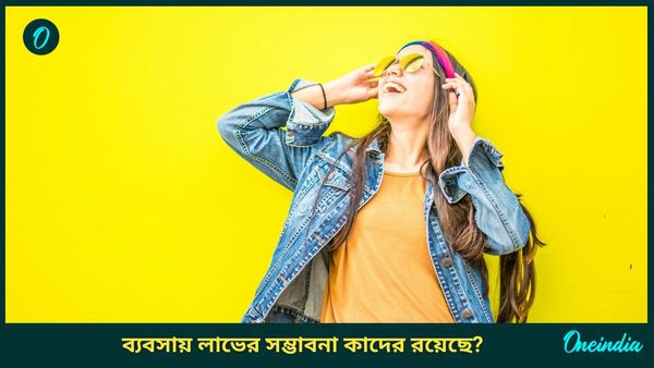 মার্চ মাসে এই ছয়টি গ্রহ স্থান বদল করবে, বিলাসবহুলভাবে জীবন কাটাতে পারবেন কারা? 