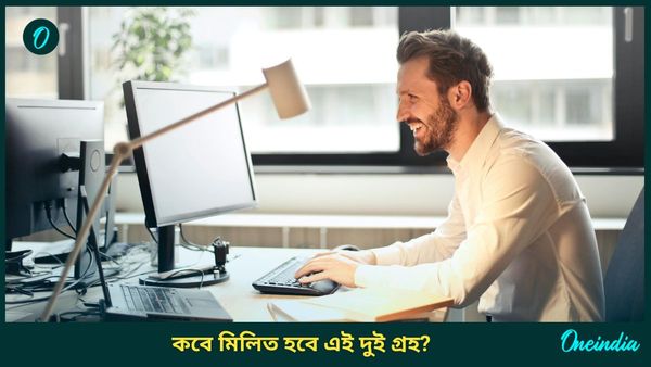১৬৪ বছর পর শুক্র ও নেপচুনের মিলনে তৈরি হচ্ছে এই যোগ, বেতন বাড়বে কাদের?