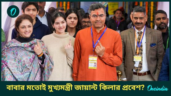 Delhi Election Results 2025: কেজরিকে উড়িয়ে জায়ান্ট কিলার প্রবেশ, বাবার মতোই হবেন দিল্লির মুখ্যমন্ত্রী?