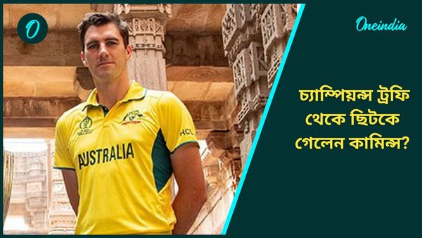 Champions Trophy: অস্ট্রেলিয়া শিবিরে বিরাট ধাক্কা! ছিটকে গেলেন কামিন্স? অধিনায়ক হতে পারেন কে?
