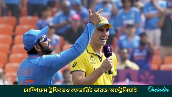 Champions Trophy: ফাইনাল খেলবে ভারত-অস্ট্রেলিয়াই! মতামত জানিয়ে দিলেন দুই বিশ্বকাপজয়ী কিংবদন্তি