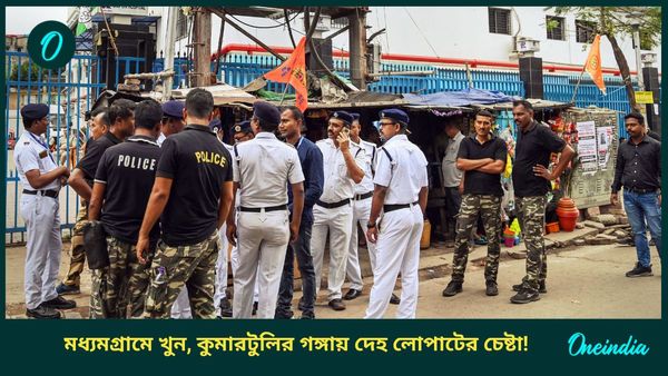 Kumartuli: পিসি শাশুড়িকে খুন! ট্রলিতে দেহ ভরে গঙ্গায় মেয়ের সঙ্গে ফেলতে এসেছিল মা; কুমারটুলিতে রহস্যভেদ