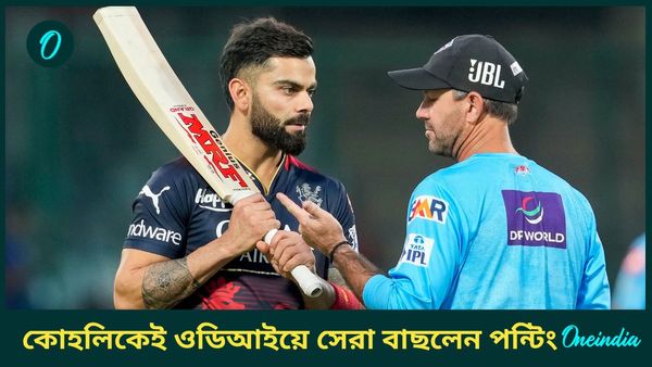 Champions Trophy 2025: বিরাটকেই ওডিআইয়ে সেরা বাছলেন পন্টিং, সচিনের আরও রেকর্ড ভাঙার অপেক্ষায়