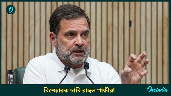 Rahul Gandhi: এই রাজ্যের নির্বাচনে ভোটার তালিকায় এমন গণ্ডগোল! এভাবেই জিতল বিজেপি? বিস্ফোরক রাহুল