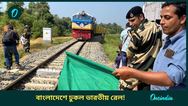 বাংলাদেশকে নিয়ে মোদীকে বড় দায়িত্ব ট্রাম্প দিতেই ঘুরে গেল খেলা! ৯ মাস পর সীমান্ত পেরিয়ে ঢাকায় ছুটল ভারতীয় রেল 