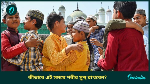 শুরু হতে চলছে পবিত্র রমজান মাস, শরীর সুস্থ ও ফিট রাখতে মানুন এই টিপসগুলি 