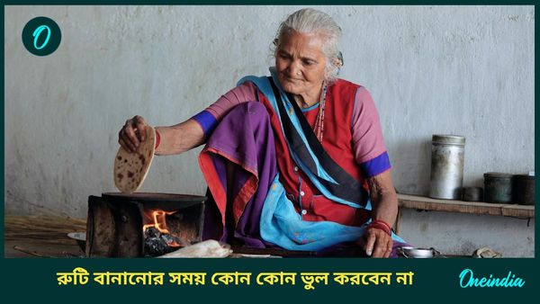 রুটি তৈরি করার সময় এই ভুলগুলি করলে বাড়তে পারে ক্যানসার রোগের ঝুঁকি! 