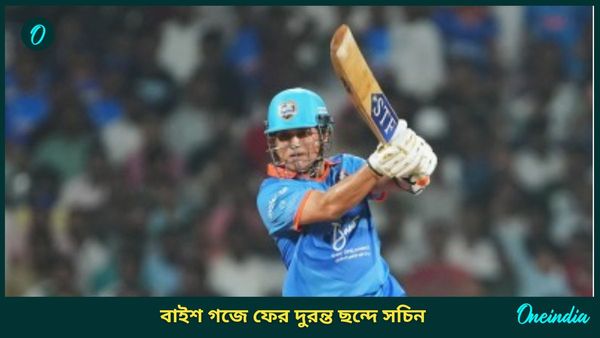 Sachin Tendulkar: বয়সকে হারিয়ে বাইশ গজে স্বমহিমায় সচিন, মাস্টারের ব্যাটিংয়ে মুগ্ধ ভক্তরা, দেখুন ভিডিও