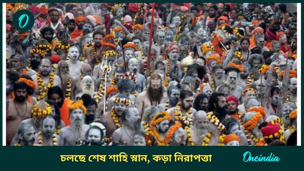 Maha Kumbh 2025: মহাশিবরাত্রিতে মহাকুম্ভে শাহি স্নান সারতে লাখ লাখ মানুষের ভিড়! কন্ট্রোল রুমে বসে নজর যোগীর