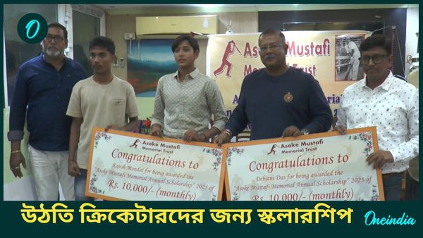 প্রতিভার বিকাশে অর্থ আর বাধা নয়! অশোক মুস্তাফি মেমোরিয়াল ট্রাস্টের বার্ষিক স্কলারশিপ দেবযানী ও রাজেশকে