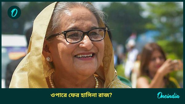 বাংলাদেশে এই নির্বাচনে শেখ হাসিনার জয়জয়কার, পেলেন বিপুল ভোট! পদত্যাগ করলেন ইউনূস ঘনিষ্ঠ নাহিদ