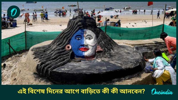 অর্থ সঙ্কট কাটাতে, জীবনে সাফল্য পেতে মহা শিবরাত্রির আগেই বাড়িতে আনুন এগুলি