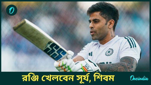 Ranji Trophy: রঞ্জি খেলবেন সূর্য, শিবম! হরিয়ানার বিরুদ্ধে কোয়ার্টার ফাইনালে মুম্বইয়ের শক্তিবৃদ্ধি