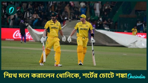 CT 2025: অস্ট্রেলিয়াকে চিন্তায় ফেলল ওপেনারের চোট, লাহোরে প্রশংসিত স্মিথের ক্রিকেটীয় স্পিরিট