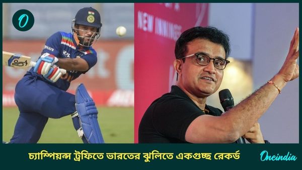 Champions Trophy: চ্যাম্পিয়ন্স ট্রফিতে একগুচ্ছ রেকর্ডের অধিকারী সৌরভ-ধাওয়ান, এক নজরে দেখে নিন নজিরগুলি