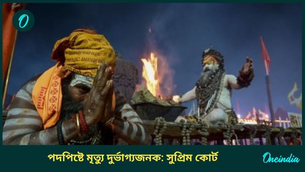 Maha Kumbh Stampede: পদপিষ্টকাণ্ডে যোগীর প্রশাসনের বিরুদ্ধে মামলা খারিজ সুপ্রিম কোর্টে, শুনানিতে কী হল?