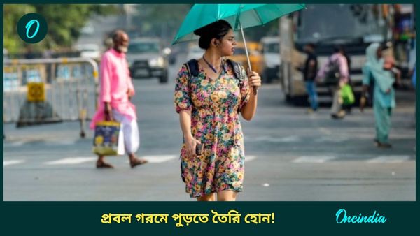 West Bengal Weather Update: ৩০ ডিগ্রিতে পৌঁছে যাবে তাপমাত্রা, হাঁসফাঁস করবে শরীর! 'অশনি' সঙ্কেত দিল হাওয়া অফিস