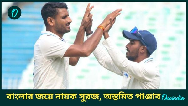 Ranji Trophy: সুরজের দাপটে ঋদ্ধিমানের শেষ ম্যাচে বাংলার স্মরণীয় জয়, ইনিংস ও ১৩ রানে হারল পাঞ্জাব