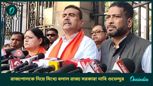 Suvendu Adhikari: রাজ্যপালকে দিয়ে মিথ্যে বলাল রাজ্য সরকার! দাবি শুভেন্দুর, কোথায় আপত্তি বিজেপির?