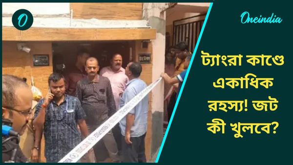 কিশোরীর পায়েসেই শুধু তুলসী এবং নিম পাতা দেওয়া হল নাকি...? ট্যাংরা কাণ্ডে পরতে পরতে রহস্য! কোনদিকে মোড় নিচ্ছে?