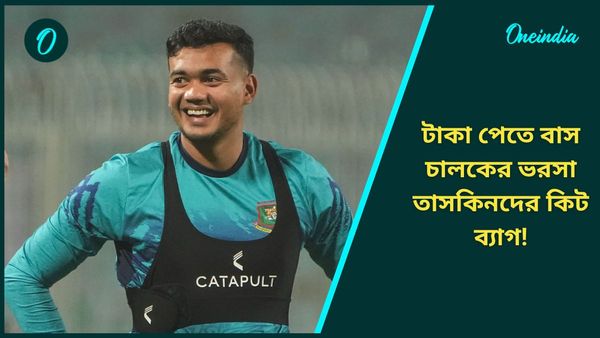 BPL: যত কাণ্ড বিপিএলেই! প্রতারণার দায়ে আটক দলের কর্ণধার, তাসকিনদের কিট ব্যাগ আটকে রেখে দিলেন বাস চালক