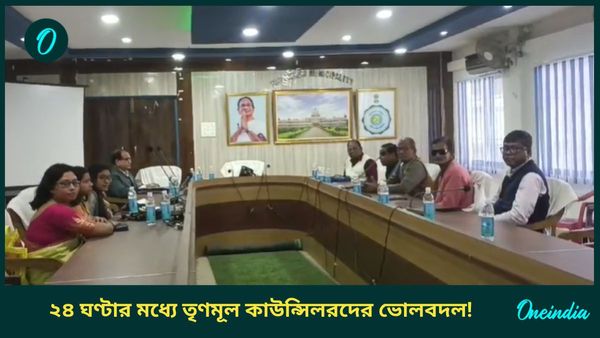 Tufanganj Municipality: অনাস্থার পরদিনই পুরপ্রধানে 'আস্থা' ফিরল, তুফানগঞ্জে TMC কাউন্সিলরদের 'মুড স্যুইং'!