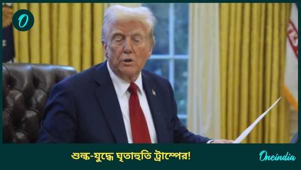Donald Trump: কানাডা, মেক্সিকো ও চিনের উপর চড়া শুল্ক আরোপ ট্রাম্পের, বিশ্ব বাণিজ্যে বড়সড় সংঘাত!