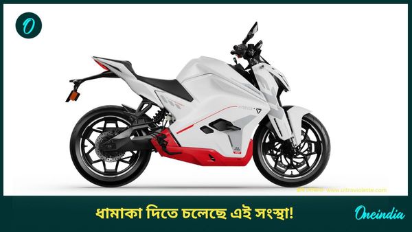 Upcoming Bikes In India 2025: Ola-কে টক্কর দিতে ময়দানে Ultraviolette! পাঁচ মার্চ হবে বড় ধামাকা...একসঙ্গে...