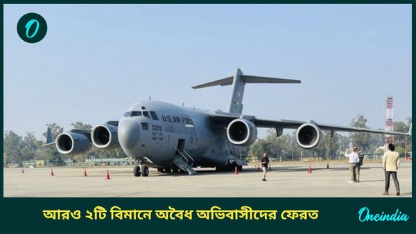 US-India Deportees: আরও ১১৯ অবৈধ অভিবাসীকে ভারতে ফেরত পাঠাচ্ছে আমেরিকা, শনি ও রবিতে নামবে ২টি বিমান