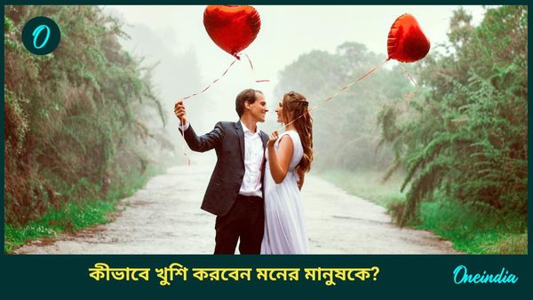Valentine Week: শুরু হতে চলেছে ভালোবাসার সপ্তাহ, কীভাবে আপনি মনের মানুষকে খুশি করবেন?