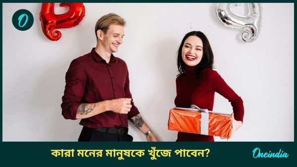 ভালোবাসার দিবসে কাদের প্রেমের ফুল ফুটবে, কারাই বা মনের মানুষ খুঁজে পাবেন