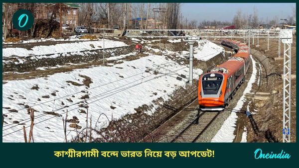কাশ্মীরের বন্দে ভারতের ভাড়া মাত্র ২০০০, ১৩ ঘণ্টার জার্নিতে প্রথম স্টপেজ কোথায় দেবে এই 'সেমি বুলেট'