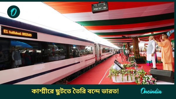 Vande Bharat Express Train: কাশ্মীরে ছুটতে তৈরি বন্দে ভারত, মোদীর হাতে উদ্বোধনের আগেই বড় কাজটা সেরে ফেলা হল