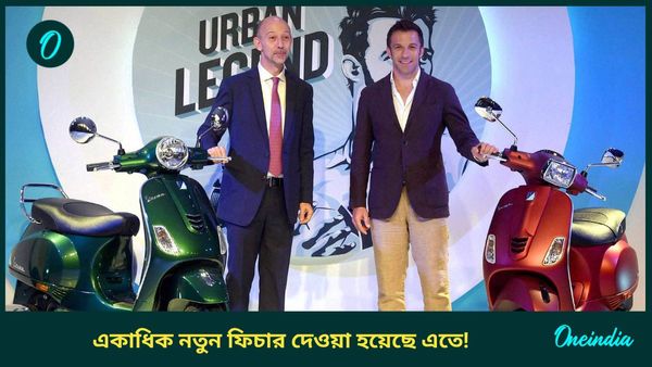 New Scooters 2025: স্কুটারের দাম ১.৯৬ লক্ষ টাকা! রয়েছে আরও বড় চমক, ফের বাজারে Vespa