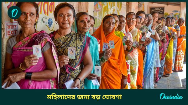 মহিলা দিবসে ব্যাঙ্ক অ্যাকাউন্টে পড়বে ২৫০০ টাকা... বড় ঘোষণা করে দিলেন মুখ্যমন্ত্রী! 'জয়ধ্বনি' উঠল মোদীর নামে