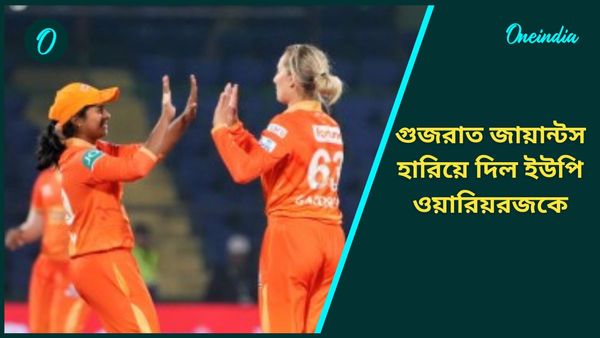 WPL 2025: দ্বিতীয় ম্যাচেই জয়ে ফিরল গুজরাত জায়ান্টস, ব্যাটে-বলে দুরন্ত পারফরম্যান্স অ্যাশ গার্ডনারের