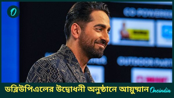 WPL 2025: ডব্লিউপিএলের জৌলুস কমছে! ভদোদরায় উদ্বোধনী অনুষ্ঠানে শুধুই আয়ুষ্মান খুরানা?