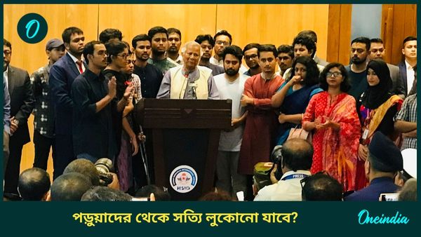 Bangladesh: স্বার্থপর বাংলাদেশ! পাঠ্যবই বদলে ফেলে মুজিবের ইতিহাস মুছতে পারবেন ইউনূস?