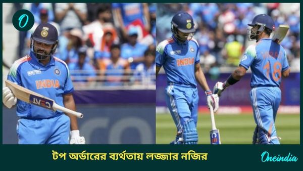 Champions Trophy: নিউজিল্যান্ডের বিরুদ্ধে ব্যর্থ টপ অর্ডার, একগুচ্ছ লজ্জার নজির ফেরালেন রোহিত-গিলরা