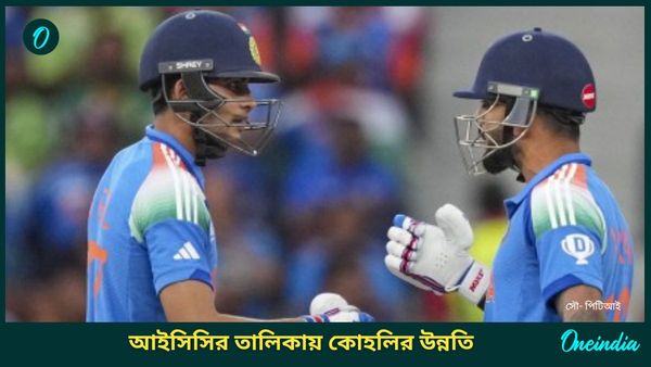 Champions Trophy: শীর্ষস্থানেই গিল, কতটা উন্নতি করলেন কোহলি? প্রথম দশে থাকা ভারতীয় ব্যাটার কারা?