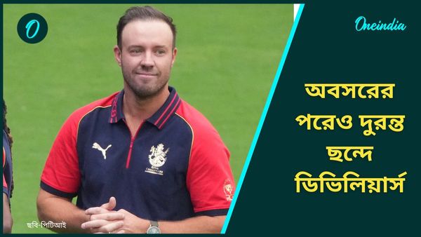 AB De Villiers: বাইশ গজে ফের বিধ্বংসী ছন্দে ডিভিলিয়ার্স, শুধু ছয় মেরেই শতরান করে গড়লেন নয়া নজির